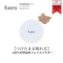 今だけ¥3300→¥2805【公式】fuaraボタニカルクレイ フェイスパウダー 敏感肌 ナチュラル 自然派 国産本葛 オーガニックコスメ 無添加 ミネラルパウダー ミネラルファンデーション クレイファンデーション 無香料 敏感肌 国産 ヴィーガン対応