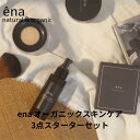【公式】ena オーガニックスキンケア3点スターターセット (紫外線ケア乳液+パウダー+クレイソープ)タマヌサンケアミルク ボタニカルクレイフェイスパウダー+石鹸 自然派コスメ オーガニックコスメ