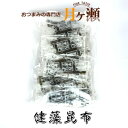 徳用健藻昆布 105g 珍味 つまみ 酒のあて おつまみ 個包装 業務用