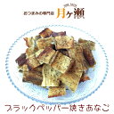 焼きあなご 65g ブラックペッパー メール便発送 おつまみ 珍味