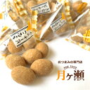 徳用きなこピーナツ 250g 豆菓子 おつまみ お菓子 個包装 大袋 業務用