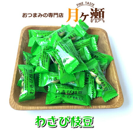 わさび枝豆 76g おつまみ お菓子 豆菓子 個包装