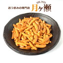 柿の種 135g おかき あられ お菓子 お