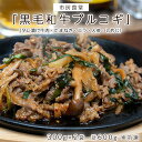 市房食堂 「黒毛和牛プルコギ(タレ漬け牛肉・たまねぎ・ニラ・人参・しめじ)」 300g×2袋 計600g ※冷凍 送料無料