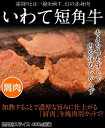 ギフト 肉 牛 牛肉 短角 短角牛 流通1%の幻の赤身 山長ミートさんの短角牛 焼肉用 400g前後※冷凍 産地直送 同梱不可 送料無料
