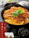 ギフト 丼もの 丼 祇園又吉 だし香る京風かつとじ 150g×6箱入 ギフト お取り寄せ 京都 料亭 名店 冷凍 同梱不可 送料無料