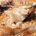 干物ギフト 山陰産のどぐろ一夜干し 3〜4尾(150g)×3...