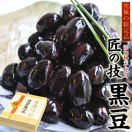 おせち 匠の技 兵庫県産「丹波黒豆」超大粒3Lサイズ 約380g（固形量250g） ※冷蔵