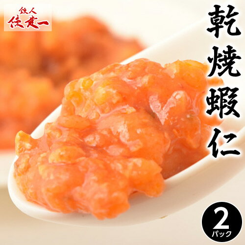 赤坂四川飯店・陳建一監修　『エビチリ』　約150g×2　※冷凍のサムネイル