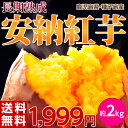 《送料無料》種子島産 循環型農法「安納紅芋」 正規品 約2キロ ※安納芋 ○
