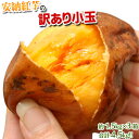 訳あり小玉 『安納紅芋』 鹿児島県 種子島産 約1.5キロ×3箱　合計4.5kg ※常温 送料無料