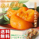 《送料無料》福島県JAふくしま未来のあんぽ柿 L?4L(4?8粒)200g以上×4パック frt○
