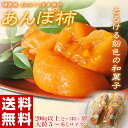 《送料無料》福島県産 JAふくしま未来の”大粒!あんぽ柿“5?6L(2?3粒)200g以上×4パック frt ○