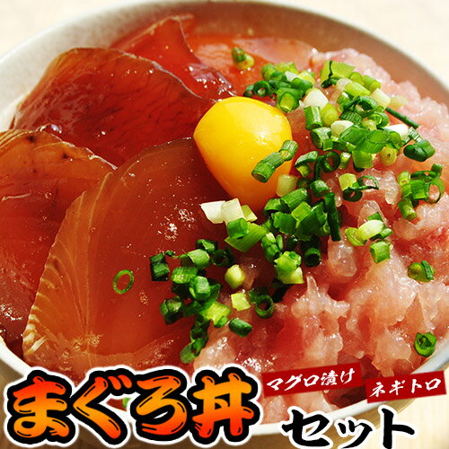 『まぐろ丼　10食セット』 (鉄火丼×5袋、ネギトロ×5袋)　※冷凍のサムネイル