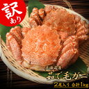 毛ガニ けがに ケガニ 北海道産 毛蟹 最高ランク堅蟹 訳あ...