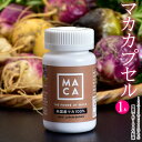 マカ サプリ サプリメント 国産マカ100％『マカ　カプセル』1本(250mg×60カプセル入り) 元気 妊活 国産 美容 健康 食品 健康食品 カプセル 男性 女性 アルギニン 栄養 常温 送料無料 【同梱不可】 ☆ その1