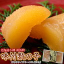 『味付け数の子』北海道小樽産 130g 化粧箱 ※冷凍