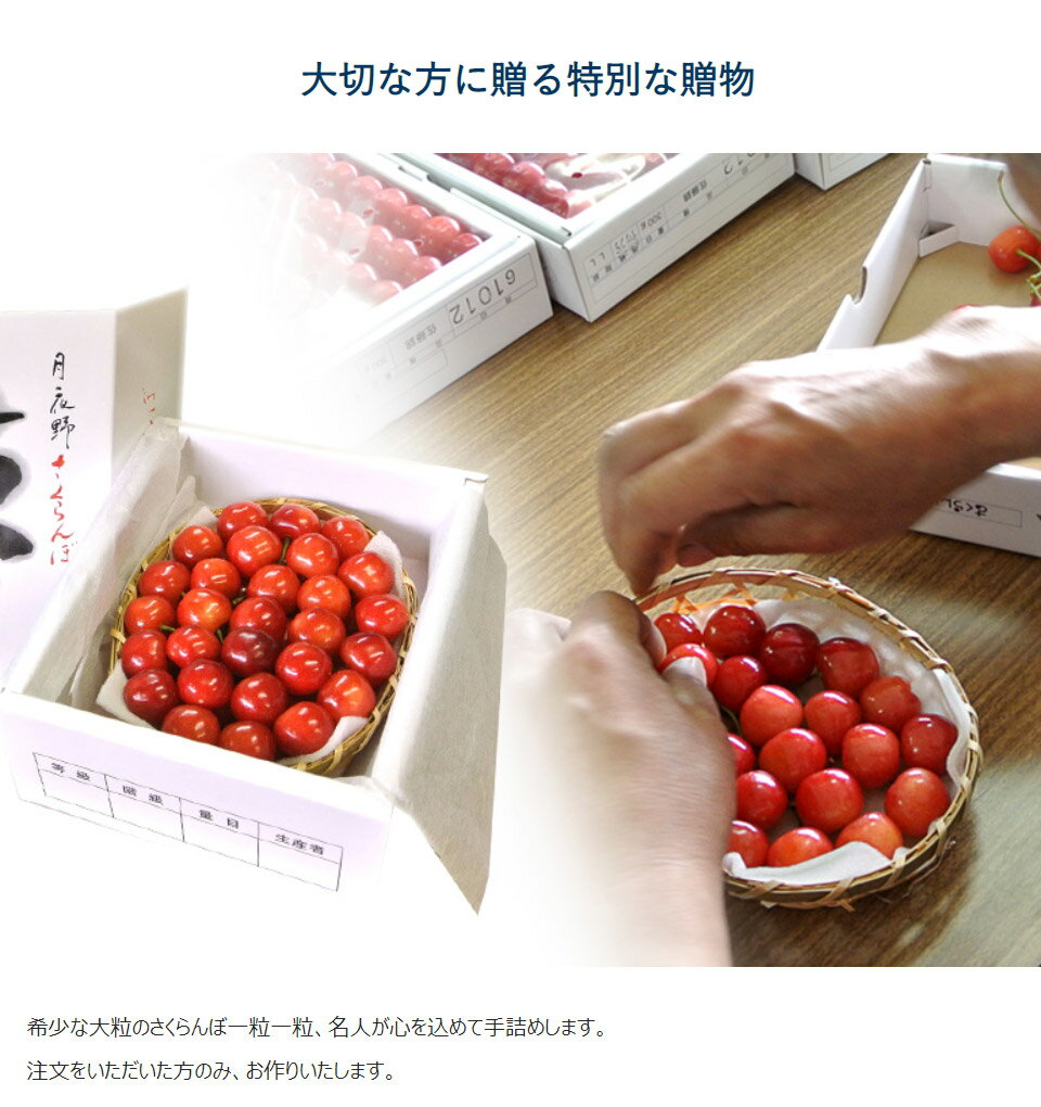 さくらんぼ 佐藤錦 夢 群馬県月夜野産 かご盛り 秀品 2Lサイズ以上 約400g ※冷蔵 送料無料