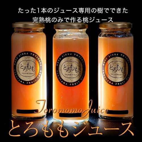 世界を見据える 古山浩司さんのとろももjuice (品種:あかつき限定) 200ml×3本 福島県産 ※常温 世界を見据える 古山浩司さんのとろももjuice (品種:あかつき限定) 200ml×3本 福島県産 ※常温