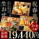 商品画像:ジャパンギフトの人気おせち楽天、【年末におつくりする“生御節”】2018年おせち 和の3段重 「 祝春華(いわいしゅんか)」 NHK きょうの料理出演 城戸崎 愛先生監修 6.5寸×3段重 全37品 3?4人前 ※冷蔵・送料無料 ○