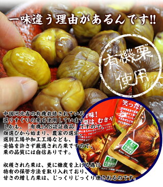 甘栗 送料無料 有機むき甘栗 20袋入(1袋 約80g) 計大ボリューム1.6kg くり クリ 栗 甘栗 天津甘栗 むき栗 あまぐり 皮むき ※常温 ○