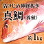 活〆真鯛 愛媛産 養殖 約1-1.5kg（豊洲直送）鮮魚 生 活締め【ヨウダイ1-1.5K】 冷蔵