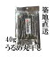 焼うるめ丸干し 築地直送 計40g 国産 無添加 新島村産 カルシウムとミネラル豊富!送料無料 うるめいわし【うるめ40g】