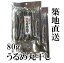 焼うるめ丸干し 築地直送 計80g(40gx2袋)国産 無添加 カルシウムとミネラル豊富!送料無料 DM便 日時指定不可 代引不可 うるめいわし【うるめ40gx2】