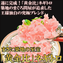 送料無料 王様のネギトロ ネギトロ ねぎとろ 500g 築地のおいしい甘トロをご堪能下さい ねぎとろ ネギトロ まぐろ マグロ まぐろたたき メバチマグロ めばちまぐろ 鮪 海鮮丼 手巻き寿司 恵方巻き 業務用 築地市場 豊洲市場 ギフト【あす楽】 3