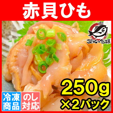 赤貝ひも 500g 寿司ネタ 刺身用 天然赤貝ひも 解凍して寿司しゃりにのせるだけでお寿司が完成!寿司ネタの大定番赤貝ひも!【赤貝 赤貝ひも 赤貝ヒモ 貝 貝ひも 寿司ネタ 訳あり 訳アリ 築地市場 業務用】r