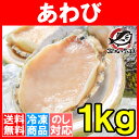 商品画像：とうふちくわの里　ちむらの人気おせち楽天、【送料無料】あわび 2Lサイズ 1kg 1箱10個入り 殻つきお刺身用アワビ 高級料亭でも使用する新鮮な殻付きあわび！【あわび アワビ 鮑 お造り バター焼き ステーキ おせち 翡翠の瞳 貝柱 築地 寿司 海鮮 ギフト】【楽ギフ_のし】r