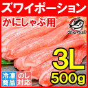 かにしゃぶ用特大★生ズワイガニポーション3Lサイズ＜冷凍総重量500g＞お刺身Okの最高級クラス。ジューシーでトロけるようなズワイむき身は食べ応え抜群！【ズワイガニ ズワイがに かにしゃぶ かに カニ 蟹 築地市場 レシピ ギフト】【楽ギフ_のし】rs