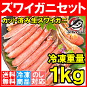 商品画像:おせち2025予約 【送料無料】カット済み かにしゃぶ ズワイガニ ずわいがに セット 冷凍総重量約 1kg 解凍時約 750g かに鍋 かにしゃぶ お刺身 生食用 かにポーション 築地市場 豊洲市場 ギフト 贈答用 お歳暮 海鮮おせち】