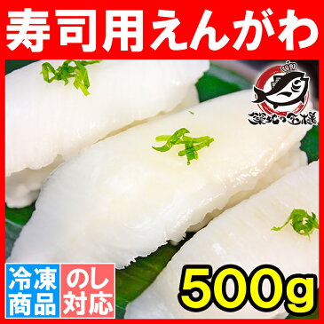 えんがわ 500g お刺身用高級カラスガレイえんがわ 寿司屋が使う高品質な業務用えんがわ【エンガワ 縁側 かれいえんがわ カレイえんがわ 炙りえんがわ 刺身 寿司ネタ 築地市場 豊洲市場 ギフト】【smtb-T】rn