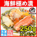 商品画像：宇部かま楽天市場店の人気おせち楽天、海鮮極め漬 250g×1 約2人前 【海宝漬け 海宝漬 海鮮丼 三陸海宝漬 海鮮爆弾 海鮮惣菜 ほたて いくら アワビ ウニ ズワイガニ 数の子 すき昆布 がごめ昆布 築地市場 ご飯の共 おつまみ 酒の肴 寿司 海鮮ちらし 刺身 おせち ギフト】【楽ギフ_のし】