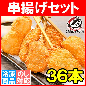 串揚げ 串揚げセット 3袋 6種類×6本 合計36本【串あげ くし揚げ くし揚げセット 串 串かつ 串カツ　ご飯のお供 おつまみ 冷凍食品 おかず お弁当 お惣菜 フライ 築地市場 豊洲市場】r