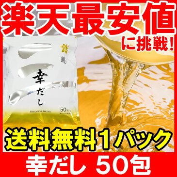 【メール便 送料無料】かつおだし 鰹ふりだし 三幸産業 和風だし 8.8g×50包入 440g 鰹 さば 昆布 椎茸入り【万能和風だし 鰹だし かつおだし かつおぶし だしパック ティーバッグ 鰹節 昆布 鰹節 出汁 椎茸 鰯 おせち】【smtb-T】【常温商品】r