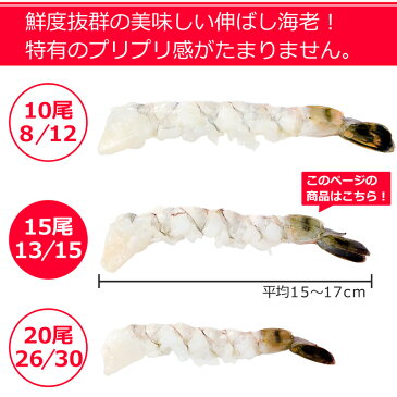 伸ばし海老 伸ばしエビ ブラックタイガー 15尾 13-15 加熱用 生海老 尾付きムキ海老 冷凍海老 エビフライ 海老フライ 天ぷら えび エビ 海老 築地市場 豊洲市場 業務用 冷凍食品 ギフト r