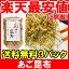 【メール便送料無料】あご昆布 高級ふりかけ 90g×3 ご飯のお供、おにぎりの具、おつまみに【あご削り昆布 あごふりかけ あごだし おとなのふりかけ 生ふりかけ ソフトふりかけ お弁当 朝食 おむすび 削り節 昆布 飛魚 トビウオ】【smtb-T】【常温商品】