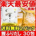 商品画像:おせち2025予約 【メール便 送料無料】かつおだし 鰹ふりだし 三幸産業 和風だし 合計60包 30包入り×2 鰹 さば 昆布 椎茸入り【万能和風だし 鰹だし かつおだし だしパック ティーバッグ 鰹節 かつおぶし 出汁 おせち】【smtb-T】【常温商品】