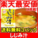 【メール便送料無料】しじみ汁 1...