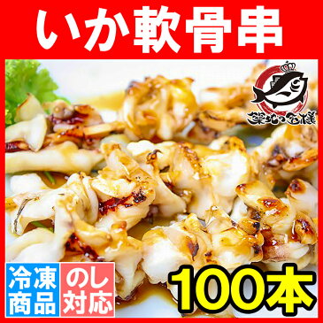 いか軟骨串 10本(800g) ×10パック いか串 イカ串 いか イカ 烏賊 焼きイカ いかなんこつ イカなんこつ 烏賊 いか軟骨 いか軟骨 海鮮串 焼鳥 串揚げ 串焼き バーベキュー おでん 築地市場 豊洲市場rn