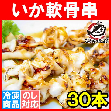 いか軟骨串 10本(800g) ×3パック いか串 イカ串 いか イカ 烏賊 焼きイカ いかなんこつ イカなんこつ 烏賊 いか軟骨 いか軟骨 海鮮串 焼鳥 串揚げ 串焼き バーベキュー おでん 築地市場 豊洲市場