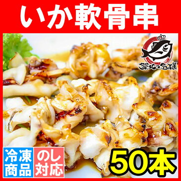 いか軟骨串 10本(800g) ×5パック いか串 イカ串 いか イカ 烏賊 焼きイカ いかなんこつ イカなんこつ 烏賊 いか軟骨 いか軟骨 海鮮串 焼鳥 串揚げ 串焼き バーベキュー おでん 築地市場 豊洲市場