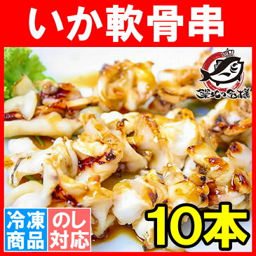 いか軟骨串 10本 800g いか串 イカ串 いか イカ 烏賊 焼きイカ いかなんこつ イカなんこつ 烏賊 いか軟骨 いか軟骨 海鮮串 焼鳥 串揚げ 串焼き バーベキュー おでん 築地市場 豊洲市場 r