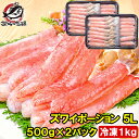 送料無料 超特大 5L ズワイガニ ポーション かにしゃぶ お刺身用 冷凍総重量 1kg 500g×2パック 合計30本 生食用 かに ポーション ずわいがに 築地市場 豊洲市場 ギフト 贈答用 お歳暮 海鮮おせちの商品画像