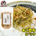 【メール便 送料無料】あご昆布 高級ふりかけ 90g×5 ご飯のお供、おにぎりの具、おつまみに【あご削り昆布 あごふりかけ あごだし おとなのふりかけ 生ふりかけ ソフトふりかけ お弁当 朝食 おむすび 削り節 昆布 飛魚 トビウオ】【smtb-T】【常温商品】rn