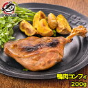 お肉（1000円程度） 鴨コンフィ 合鴨コンフィ 鴨肉 コンフィ 冷凍 200g ×1パック 鴨 合鴨 あいがも 鴨料理 煮込み 骨付き肉 フレンチ フランス料理 オードブル おつまみ 惣酒の肴 お取り寄せ ワイン パーティ BBQ バーベキュー 冷凍食品 豊洲市場 料理 レシピ ギフト