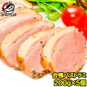 合鴨パストラミ 200g前後×5個 約1kg前後 胡椒を利かせた合鴨パストラミ!オードブルにどうぞ 合鴨 アイガモ あいがも 鴨肉 かも肉 合鴨燻製 スモーク パストラミ ロース ハム 築地市場 豊洲市場 おせち 単品おせち ギフト