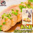 【送料無料】あん肝 あんきも あんこうの肝 250g 常温保存ですぐに食べられます。正規品ですが、未成形タイプで形崩れの場合もあります【あんきも あん肝ポン酢 アンキモ アン肝 あんこう鍋 鮟鱇 高級食材 珍味 寿司 中国産 築地市場 豊洲市場】【常温商品】r